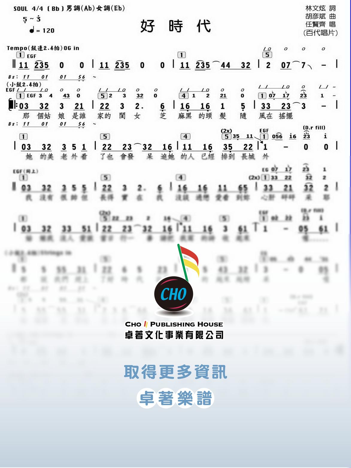 好時代